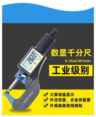 Electronic Outside Micrometer Carbide Tip Measure Tools Caliper 0-25mm 0.001mm