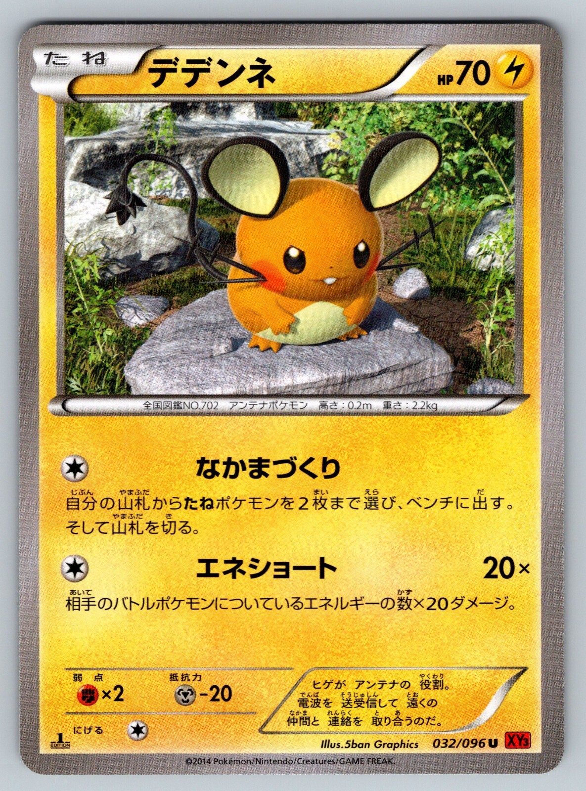 Dedenne 032/096 Rising Fist Lightly Played Japanese Pokemon