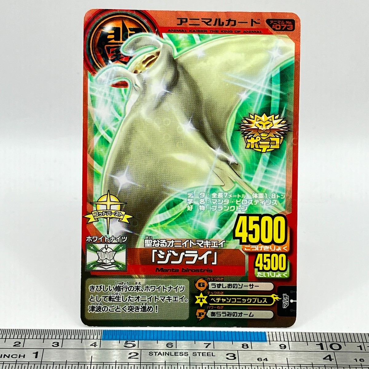 Jinrai Animal Kaiser P49A-073 AK Card Game Namco Bandai 2009 TCG