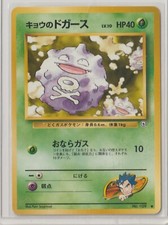 Pokémon Japanese 1999 Gym 2: Challenge KOGA'S  KOFFING 109 MINT RARE