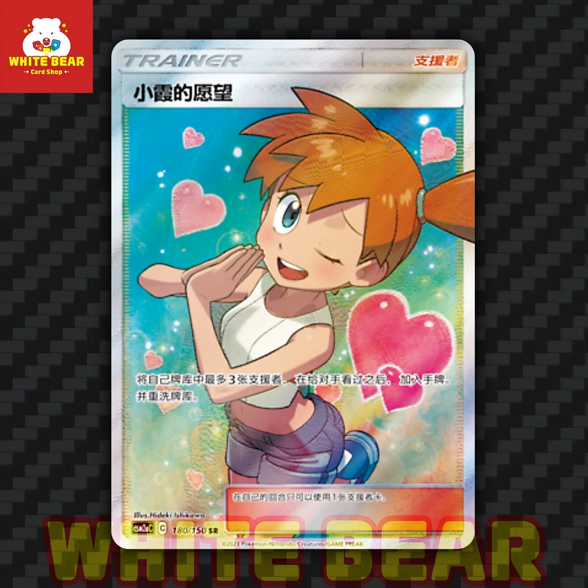 Misty's Favor Pokémon TCG Cards for sale | eBay