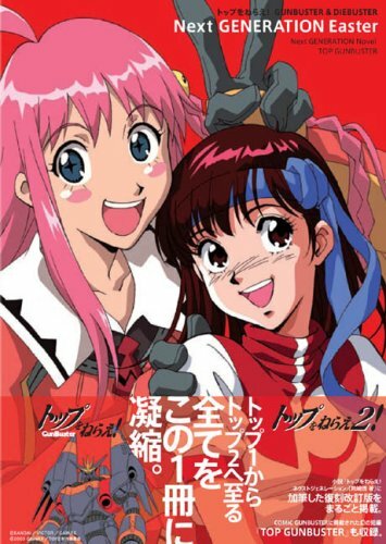 海外個人輸入 Diebuster Aim Easter GENERATION Next GUNBSTER Top the for その他