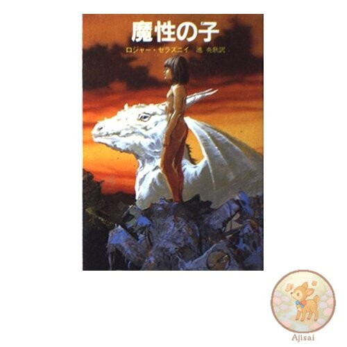The Devil's Child Sogen Mystery Library 686-1