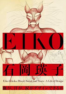 Eiko Ishioka Blood, Sweat And Tears A Life Of Design Book / Shogakukan NEU