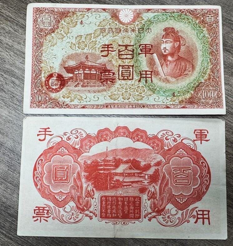 1945 Japan 100 Yen Japanese Occupation Currency WWII Military