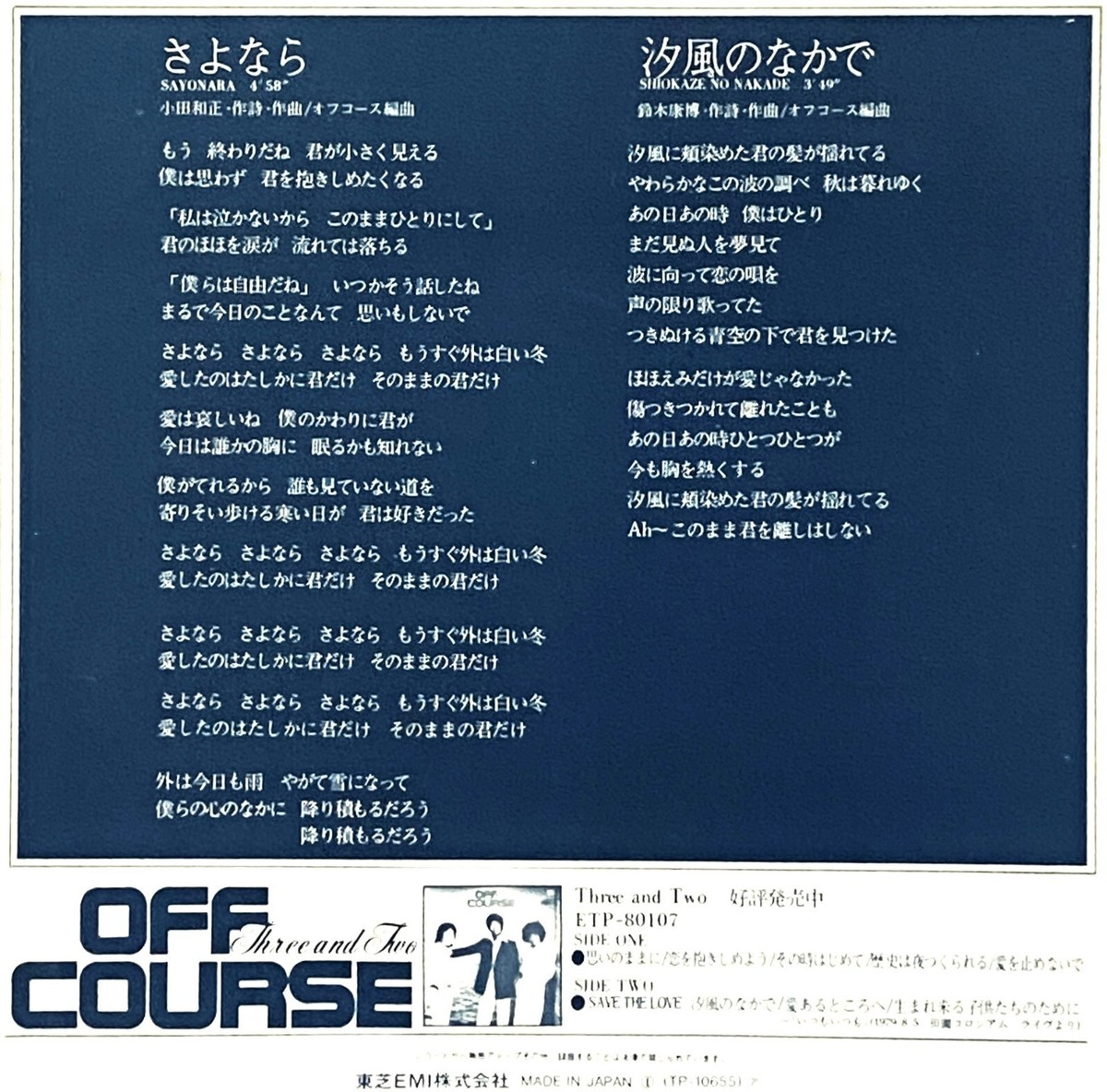 OFF COURSE / SAYONARA, VINYL, 7