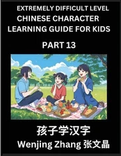 Chinese Character Learning Guide for Kids (Part 13)- Extremely Difficult level B