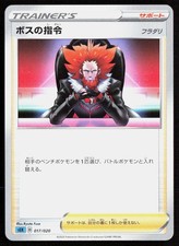 Boss's Orders #29 Prices | Pokemon Japanese Classic: Blastoise