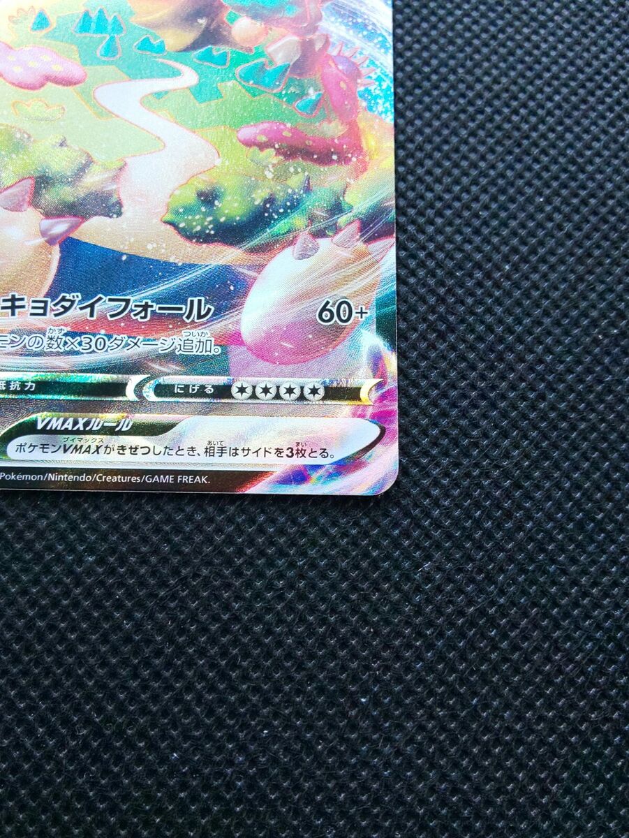 Snorlax VMAX Holo Pokemon Card Japanese 046/060 RRR Japanese Snorlax VMAX Holo Pokemon Card Japanese 046/060 RRR Japanese