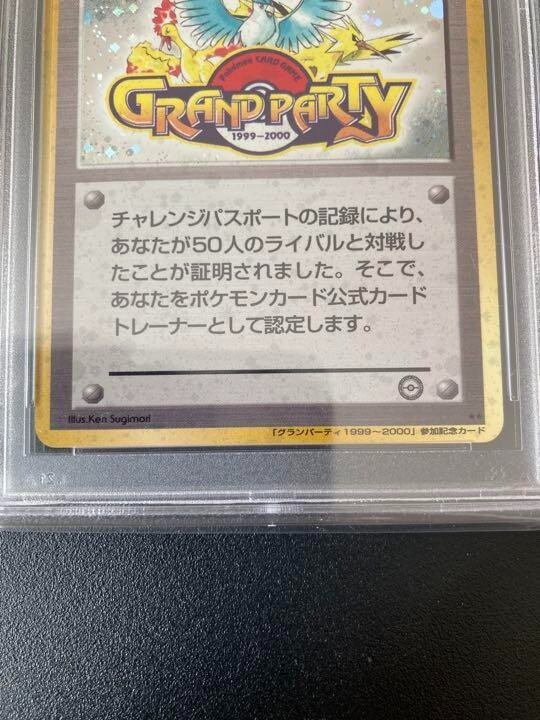 GRAND PARTY トレーナーカード 1999-2000 PSA 9 1999 Promo Holo Grand Party Trainer Japanese Double