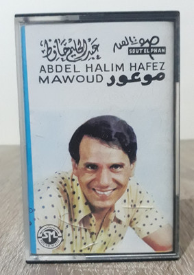 Abdel Halim Hafez - Mawood - Cassette Music Egypt - عبد الحليم حافظ - موعود