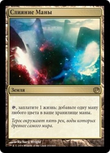Mana Confluence (RU) - Foil JOU Russian NM MTG