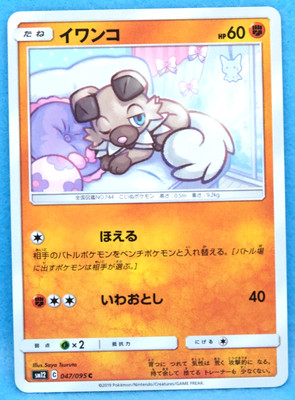 Rockruff 2019 Vintage SM12 047/095 C Nintendo Pokemon Card Japanese F/S