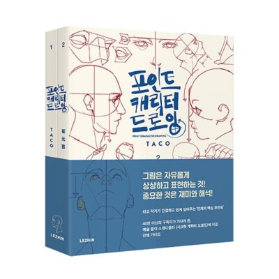 POINT CHARACTER DRAWING von TACO Lezhin Comics Human Body Drawing Guidebook K...