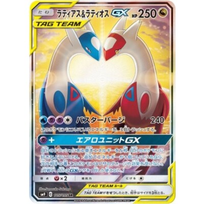 ポケモンカードゲーム Latias & Latios GX SR SM9 105/095 Latias & Latios GX 105/095 SR SA - SM9 Tag Bolt Pokemon Card