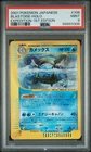 2001 POKEMON JAPANESE EXPEDITION 1ST EDITION #108 BLASTOISE-HOLO PSA 9