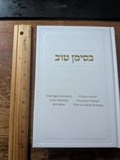 Besiman Tob Rabbi Churba Aram Soba Hebrew HC Celebratory Prayers Jewish NEW