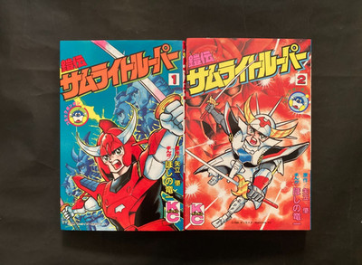 1st Print Edition Samurai Troopers Vol.01 2 Ryuichi Hoshino Japanese Comic Manga