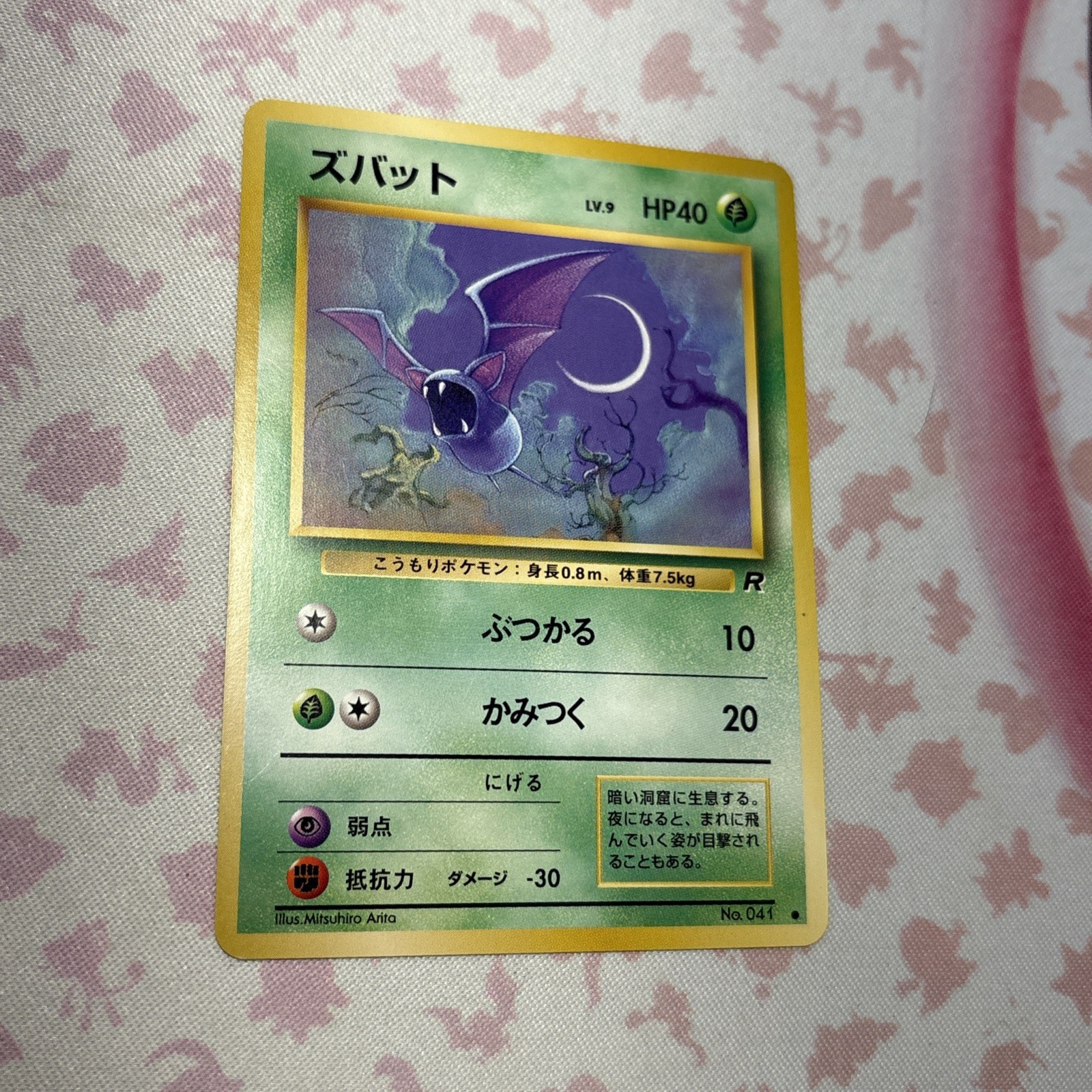 Pokemon TCG Zubat #041 Team Rocket Japanese Pocket Monster 1997 - NM