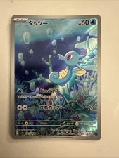 Horsea AR 067/064 Night Wanderer sv6a Pokemon Card Japanese Near Mint #10837