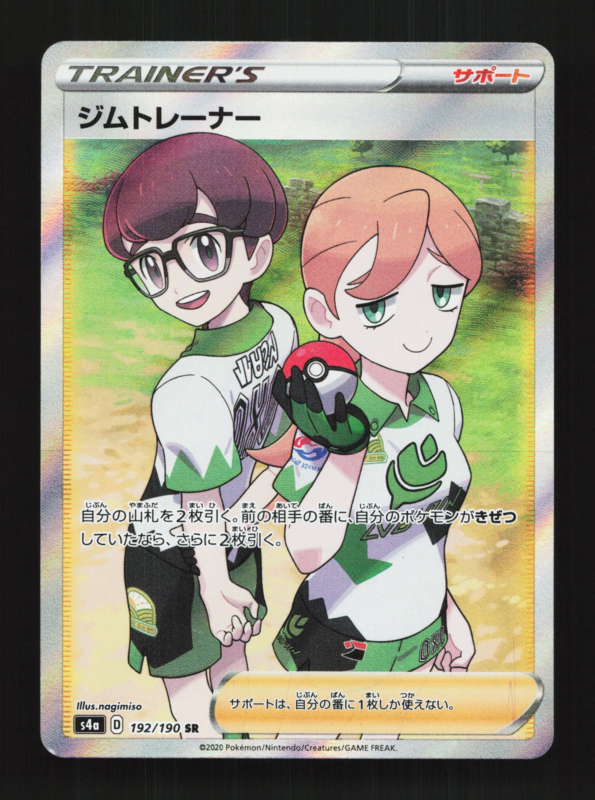Gym Trainer 192/190 Shiny Star V NM Japanese Pokemon Card TCG