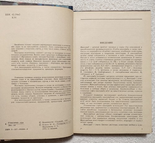 Настольная книга виноградаря 1995 Н. Коваль The Grapegrower's Handbook N. Koval - Foto 6 di 15