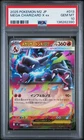 2025 POKEMON JAPANESE M2-INFERNO X #013 MEGA CHARIZARD X EX PSA 10