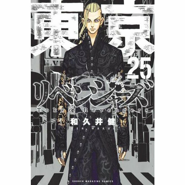 Tokyo Revengers 卍 Vol. 24, 25 & 26 Set Japanese Comic Book