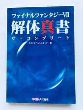 Final Fantasy VII 7 Kaitai Shinsho The Complete Guide PS Strategy Book First Ed