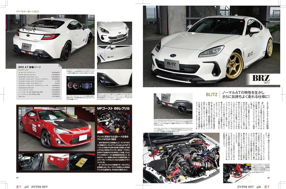ともも ☆HYPER REV ☆ Hyper REV Magazine vol.280 2024 TOYOTA 86&BRZ