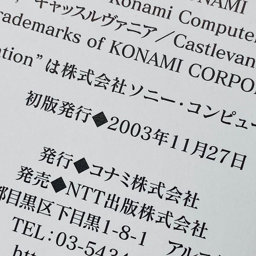 Castlevania Lament of Innocence Konami Official Guide Book 2003 PlayStation PS2 - Picture 24 of 24