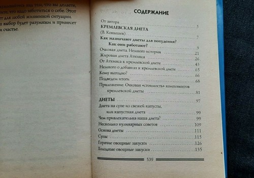 The Kremlin and other famous diets. Book. - Picture 8 of 12