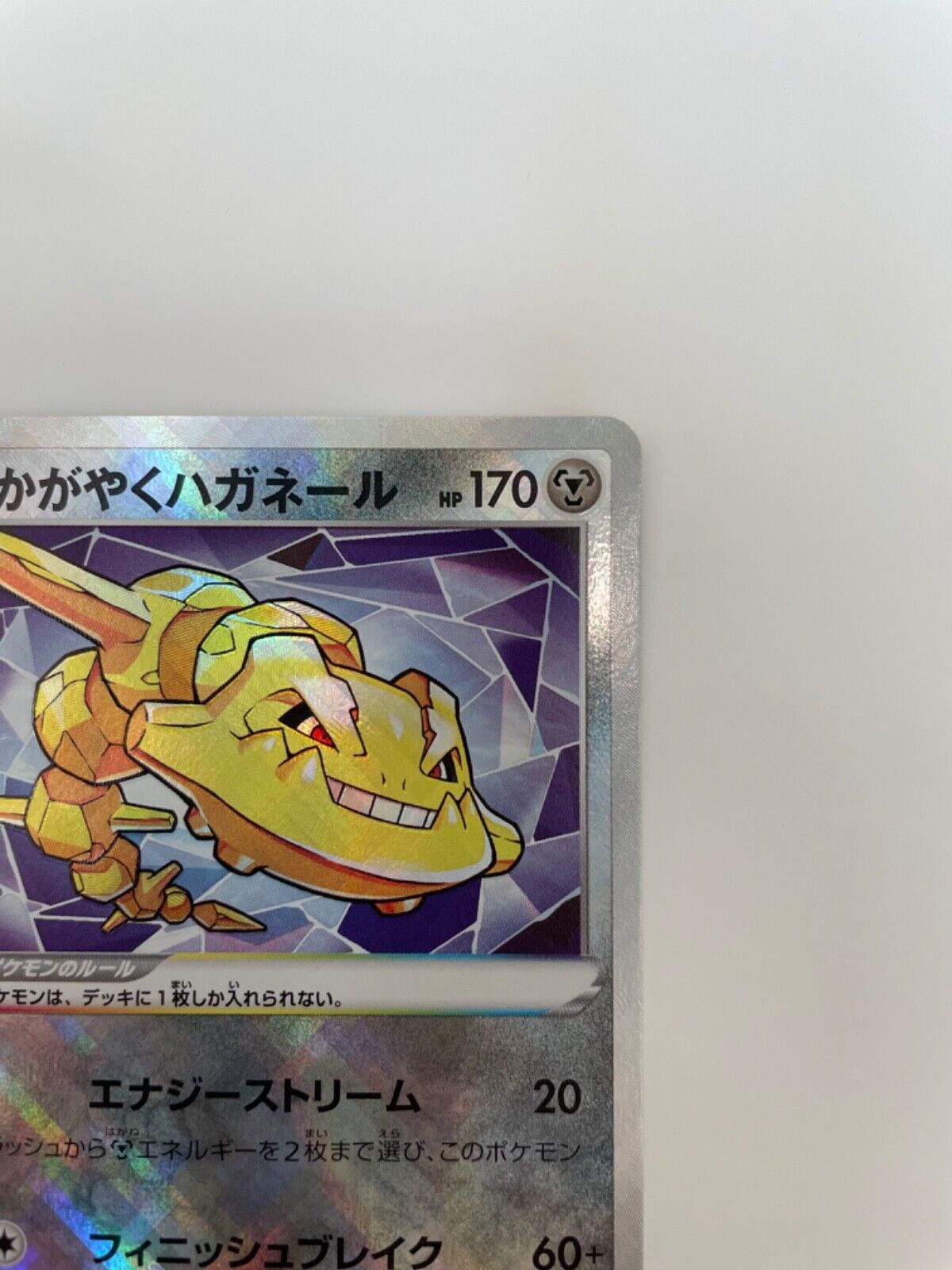 Pokémon TCG: Radiant Steelix Sparkling Shiny Rare K 050/071 - [RANK: S –  Zenpan