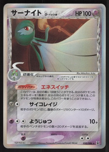 Pokemon Japanese Gardevoir Holo Rare Holon Research Tower 050/086 EXC/LIGHT PLAY - Picture 2 of 5