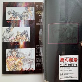 Black Fragment/Visual Guidebook (SEGA Saturn Perfect Strategy Series 19) *First