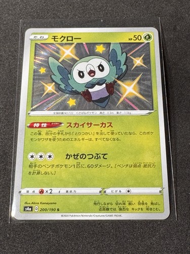 Rowlet S 200/190 s4a Shiny Star V Pokemon Card Japanese