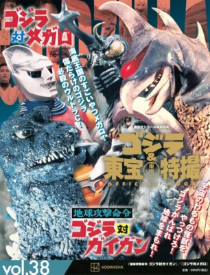 Kodansha GODZILLA & Toho Tokusatsu Official MOOK Vol 38 vs GIGAN MEGALON Japan