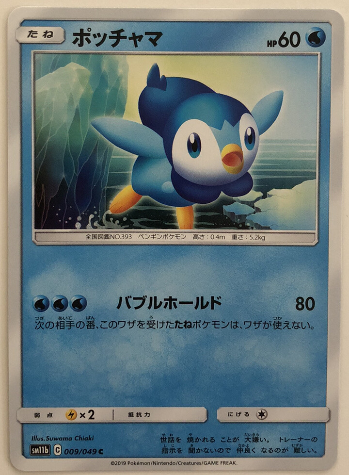 Pokemon Dream League Piplup 9/49 NM/M Japanese