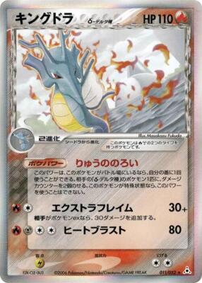 キングドラ δ デルタ種　ホロンの幻影　PSA10 アンリミ011/052 Kingdra 011/052 Holon Phantom for sale | eBay
