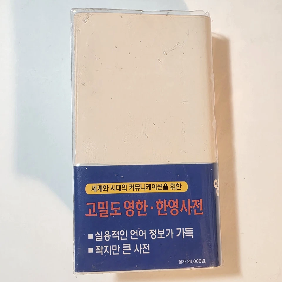 Dong-A Metro English-Korean, Korean-English Dictionary Combined Copy Slip Cover - Image 2 of 4