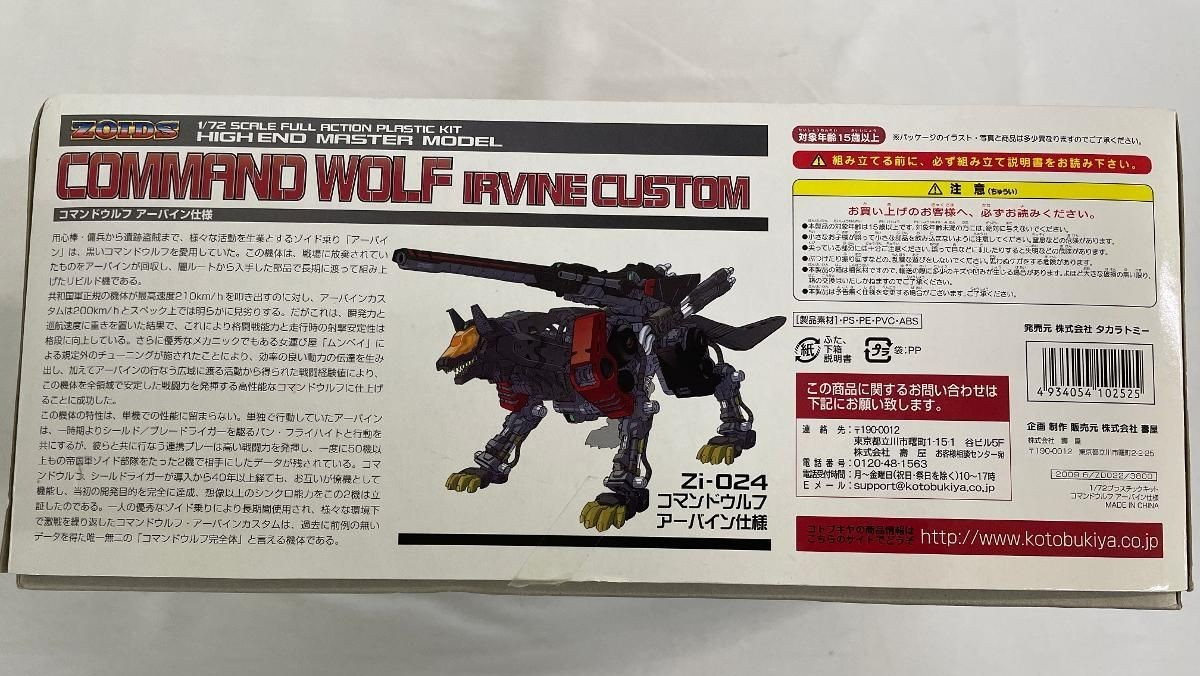 ZOIDS HMM Command Wolf Irvine Custom ZI-024 KOTOBUKIYA Model Kit