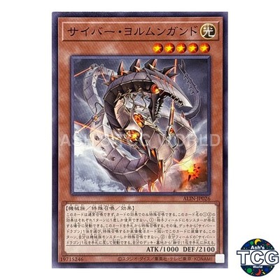 Cyber Jormungardr N ALIN-JP026 ALLIANCE INSIGHT Yu-Gi-Oh! Japanese