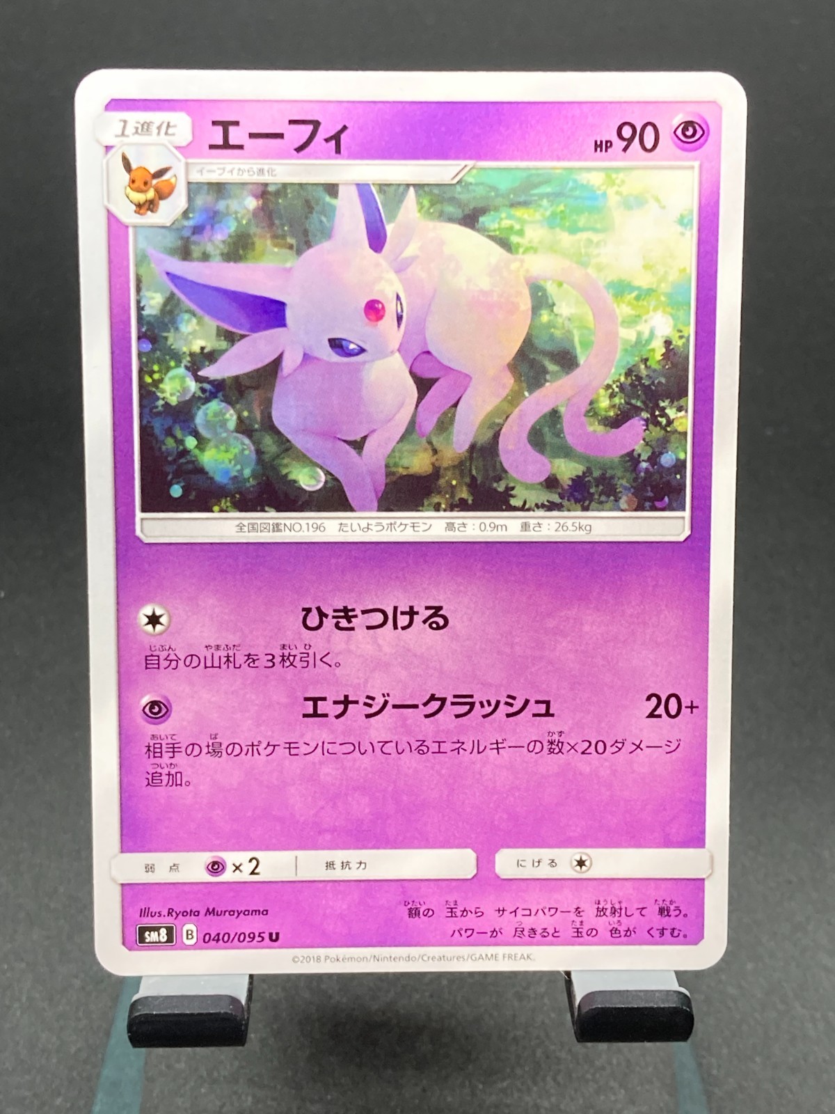 Pokemon Card Japanese Espeon 040/095 LP Super-Burst Impact