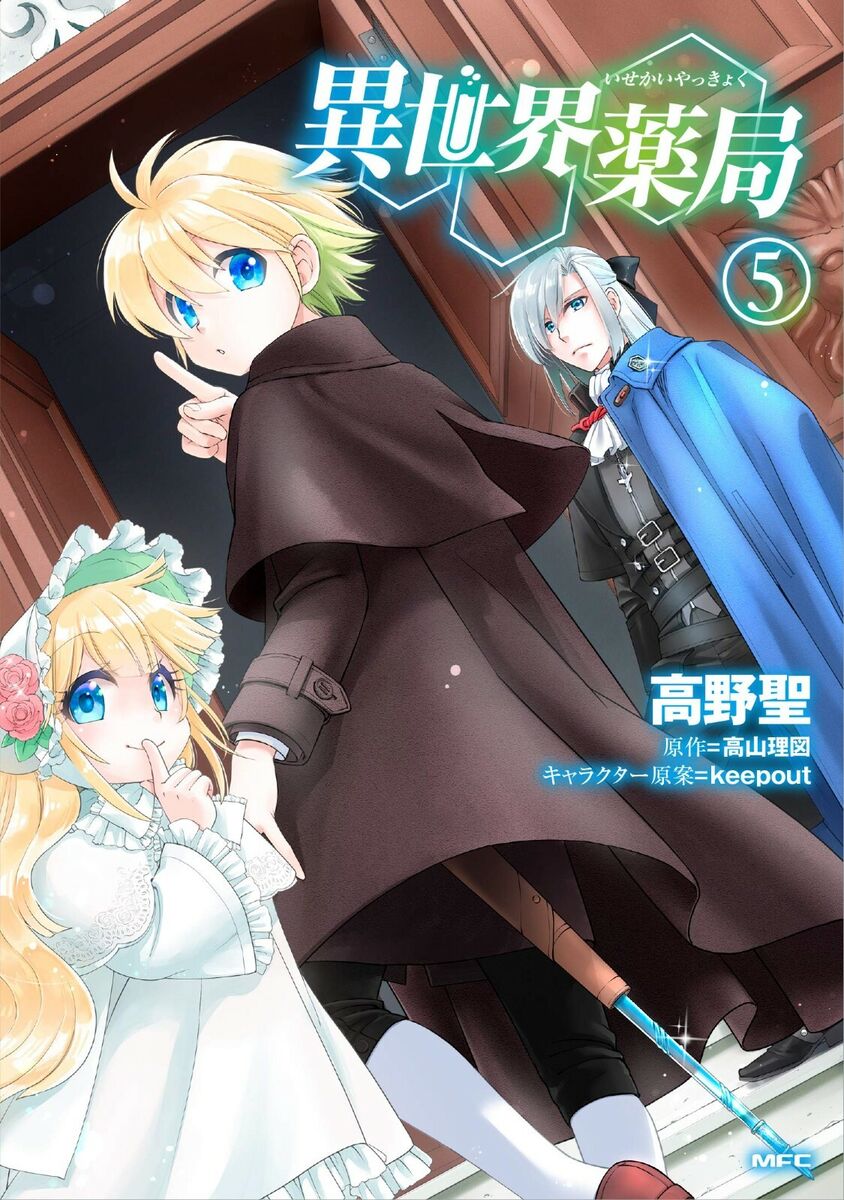 Isekai Yakkyoku Vol. 7 (Light Novel)