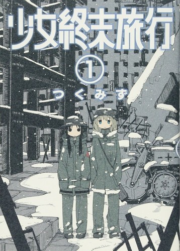 Japanese Language Manga Comic Book Shojo Shumatsu Ryoko vol.1-6 complete set - Picture 2 of 7
