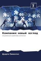 Duarte Pimentel | Kompaniq: Nowyj Wzglqd | Taschenbuch | Russisch (2022)