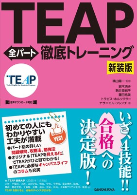 New Edition: Thorough Training for All TEAP Parts Yoichi Haruyama [Book]