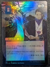 Negate - Foil Japanese Alternate Art - Strixhaven Mystical Archives (MTG)
