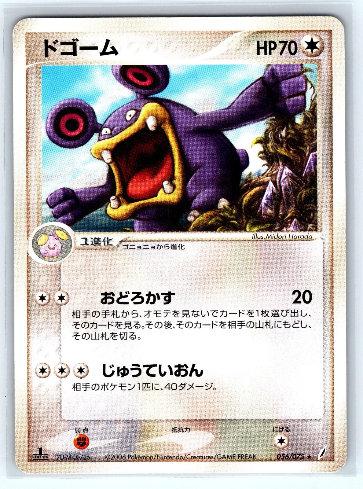 LOUDRED 056/075 RARE MIRACLE CRYSTAL JAPANESE 1ST EDITION NM