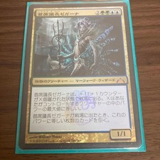 MTG Chairman Zegana Foil Japanese Card Card Game Collectible Used